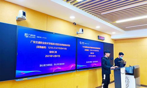 精品匠心铸就未来课堂 广东交通职业技术学院研讨型互动课室建设项目顺利通过专家验收